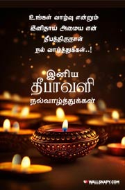 2023-diwali-wishes-in-tamil-quotes
