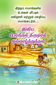 2023-pongal-hd-images-wishes-greetings-in-tamil