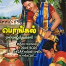 2023 pongal tamil wishes images.jpg