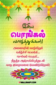 beautiful-pongal-hd-images-wishes-for-whatsapp