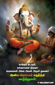 beautiful-vinayagar-shaturthi-wishes-tamil-quotes-images