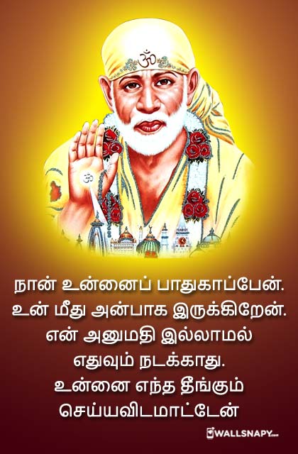Best sai baba quotes in tamil hd images greeting - Wallsnapy