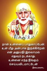 best-sai-baba-quotes-in-tamil-hd-images-greeting