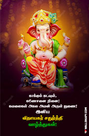 ganesh-chaturthi-tamil-wishes-whatsapp-images-free-download