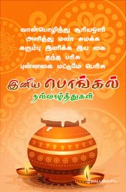 happy-pongal-greeting-wishess-2022-hd-images-picture