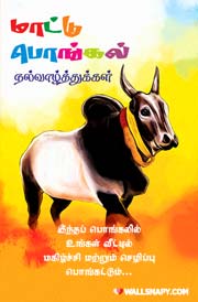 mattu-pongal-2023-tamil-wishes-hd-images-dp-picture