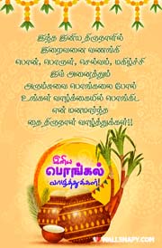 new-pongal-wishes-hd-images-whatsApp-greetings-in-tamil-amil