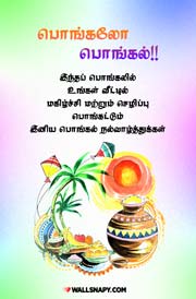 pongal-wishes-in-tamil-hd-images-2023