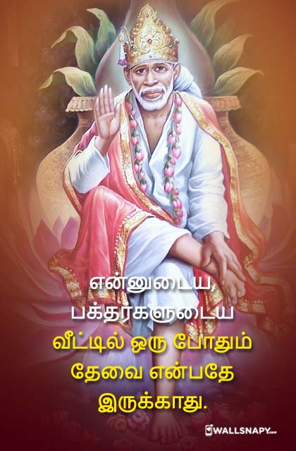 Saibaba best tamil quotes images dp picture - Wallsnapy
