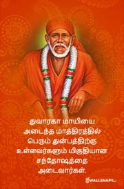 shirdi-sai-baba-blessing-quote-in-tamil-share-images