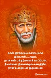 shirdi-sai-baba-daily-quote-in-tamil-share-images