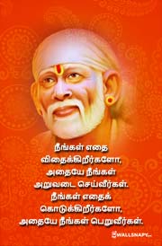 shirdi-sai-baba-quotes-in-tamil-for-life