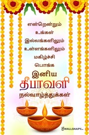 tamil--diwali-valthukkal-greeting-quotes-hd-images-2022