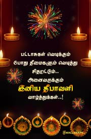 tamil-diwali-images-greeting-quotes-hd-images