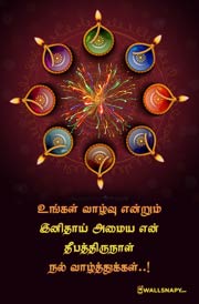 tamil-diwali-valthukal-greeting-quotes-hd-images-2022