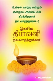 top-diwali-wishes-in-tamil-2023