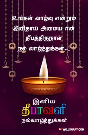 top-diwali-wishes-in-tamil-greeting-images