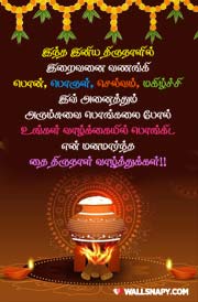 top-pongal-greetings-hd-images-tamil-quotes