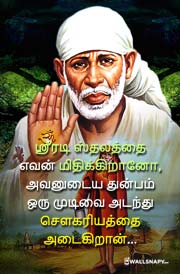 top-sai-baba-quotes-in-tamil-with-hd-images