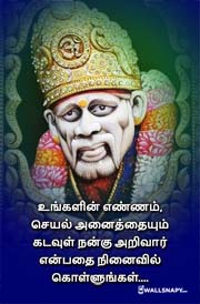 top-sai-baba-spritual-quotes-in-tamil-share-images